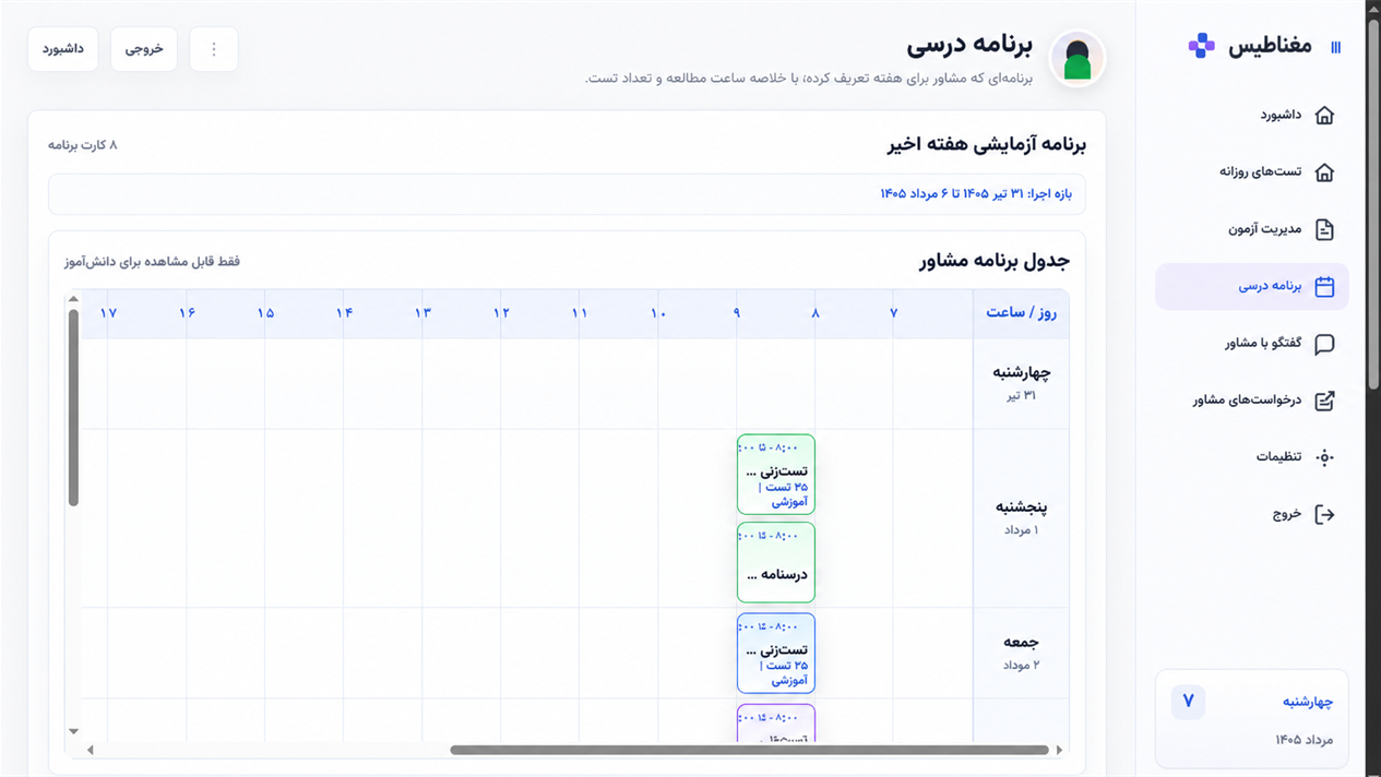 نمای واقعی برنامه‌ریز هفتگی مغناطیس